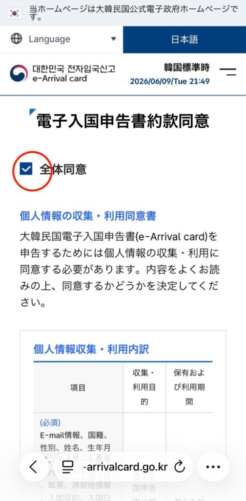 韓国e-Arrival Card申請方法
