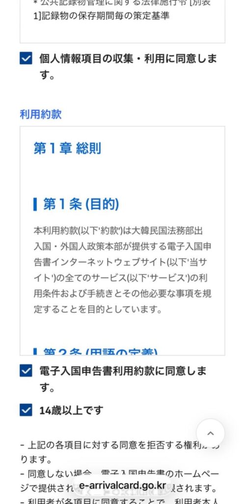 韓国e-Arrival Card申請方法
