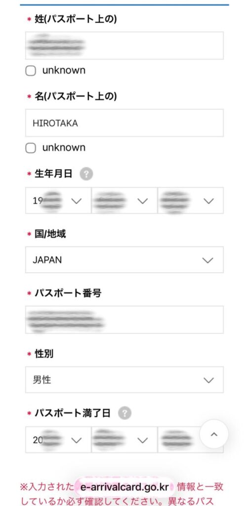 韓国e-Arrival Card申請方法