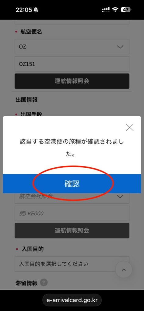韓国e-Arrival Card申請方法