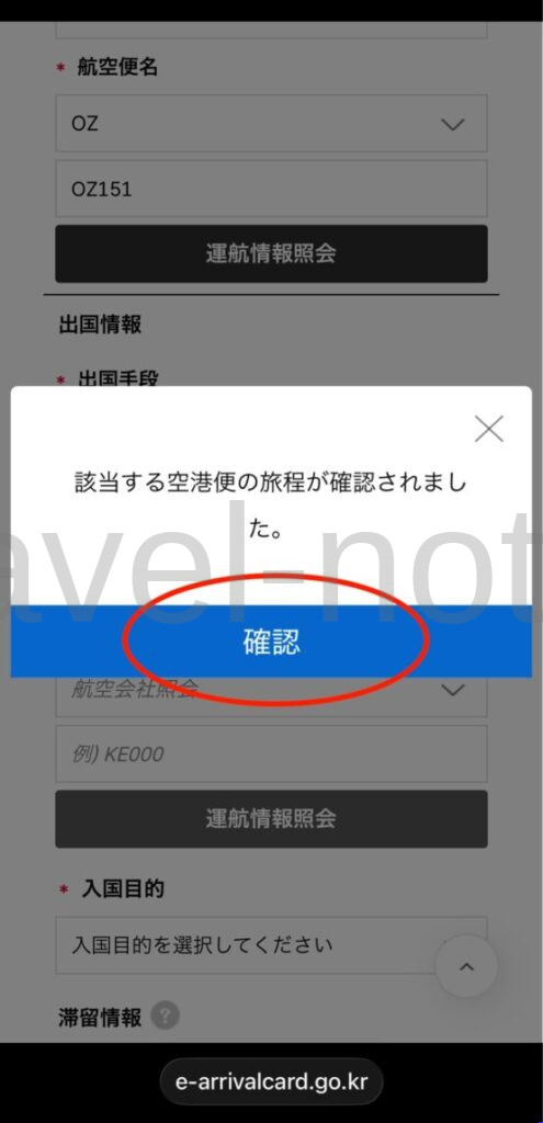 韓国e-Arrival Card申請方法