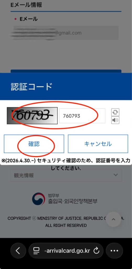 韓国e-Arrival Card申請方法