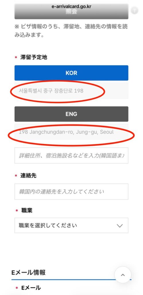 韓国e-Arrival Card申請方法