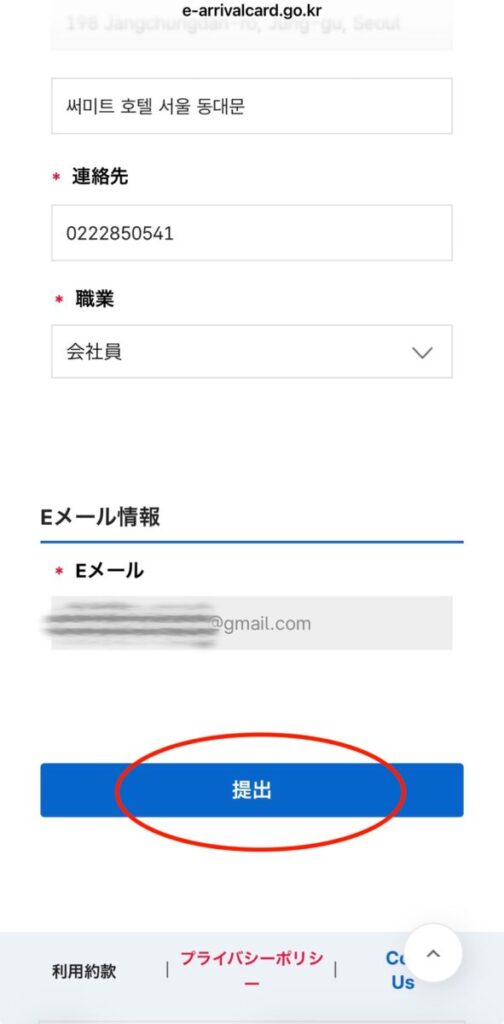 韓国e-Arrival Card申請方法