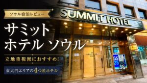 SUMMIT HOTEL SEOUL