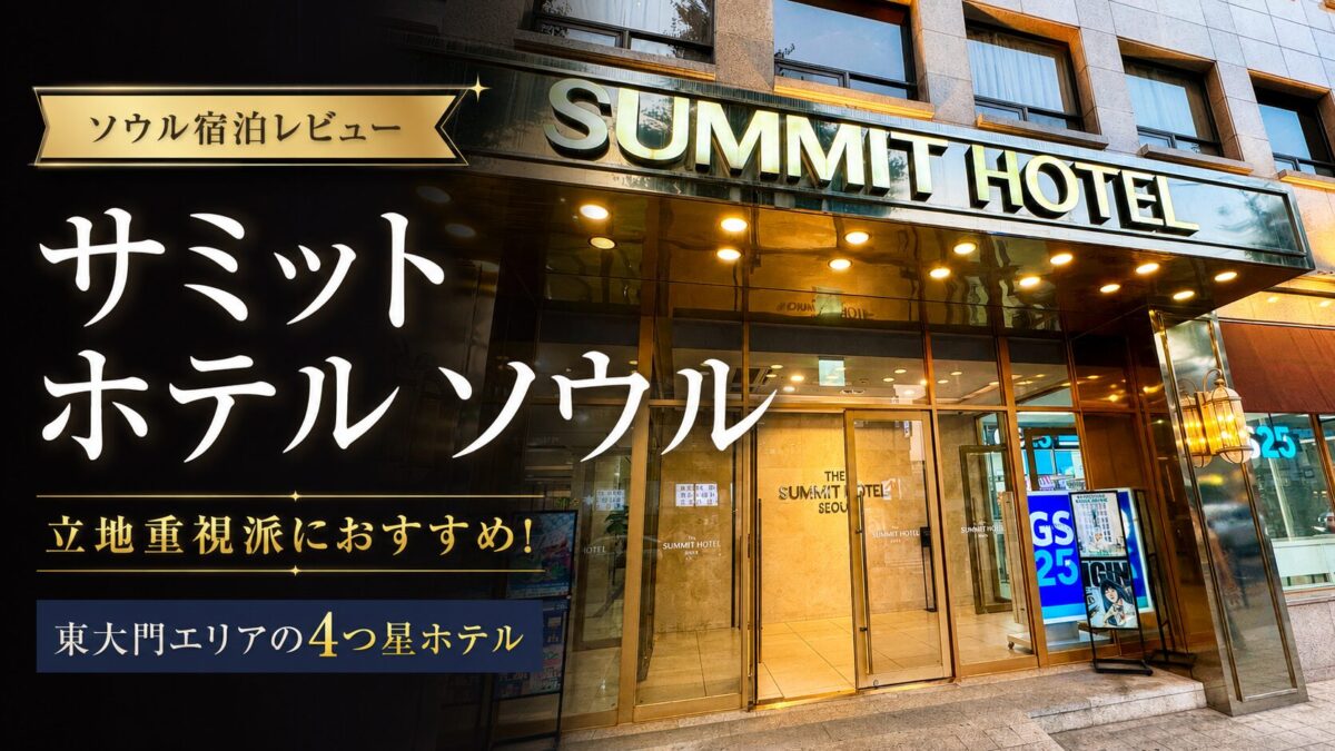 SUMMIT HOTEL SEOUL