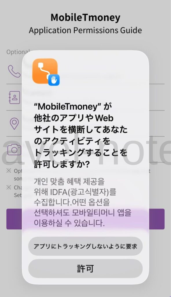 モバイルT-money
