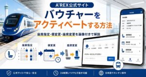 A'REX_アクティベート