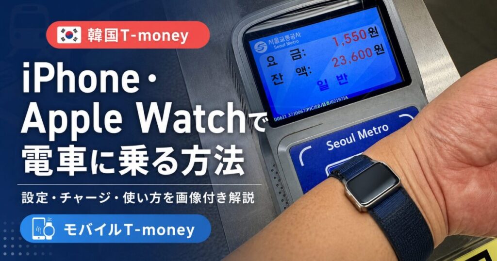 モバイルT-money