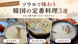 ソウル飯3選