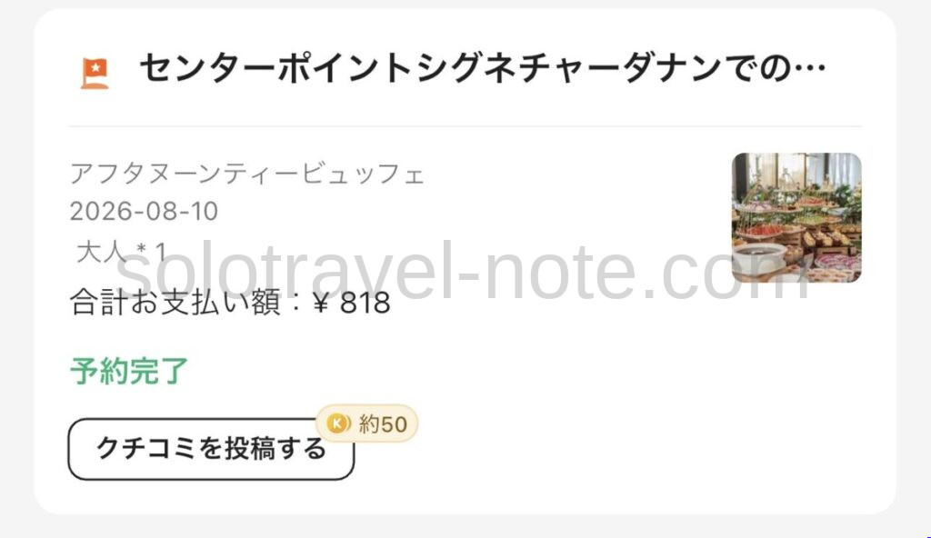 ダナン・アフタヌーンティー