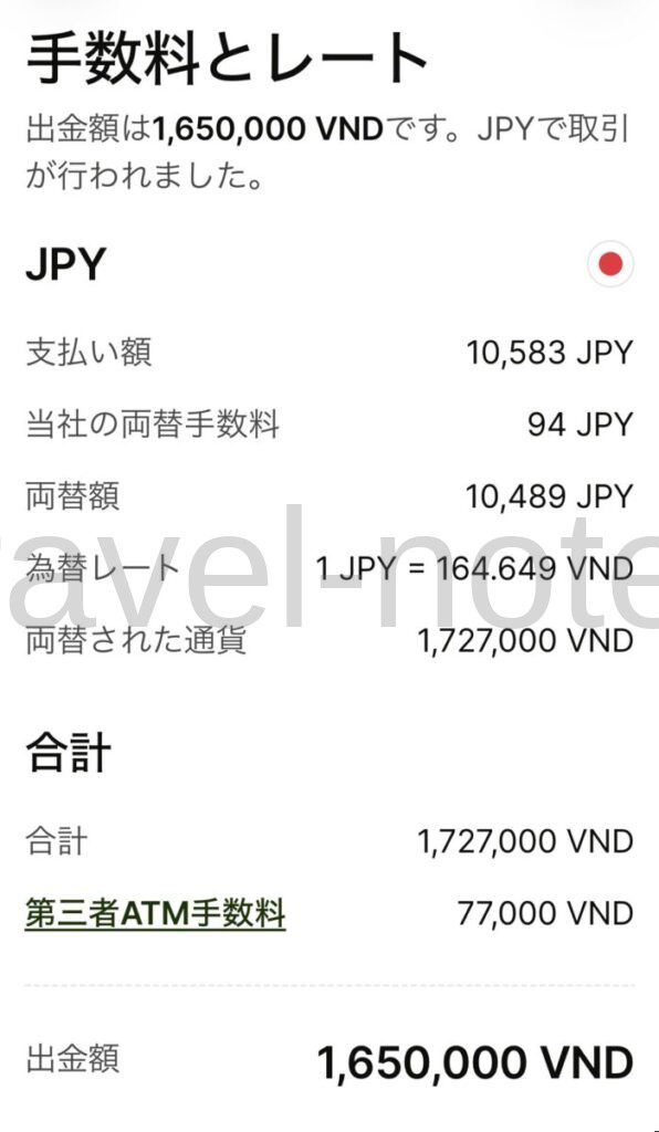 ベトナム両替・ATM利用方法