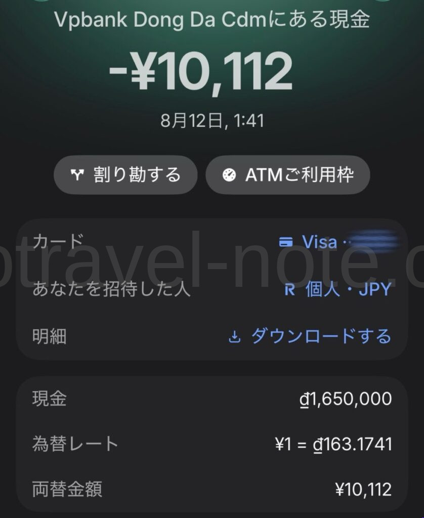 ベトナム両替・ATM利用方法