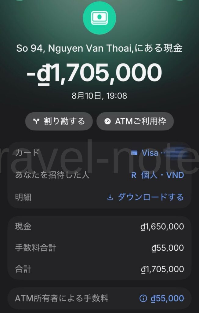 ベトナム両替・ATM利用方法