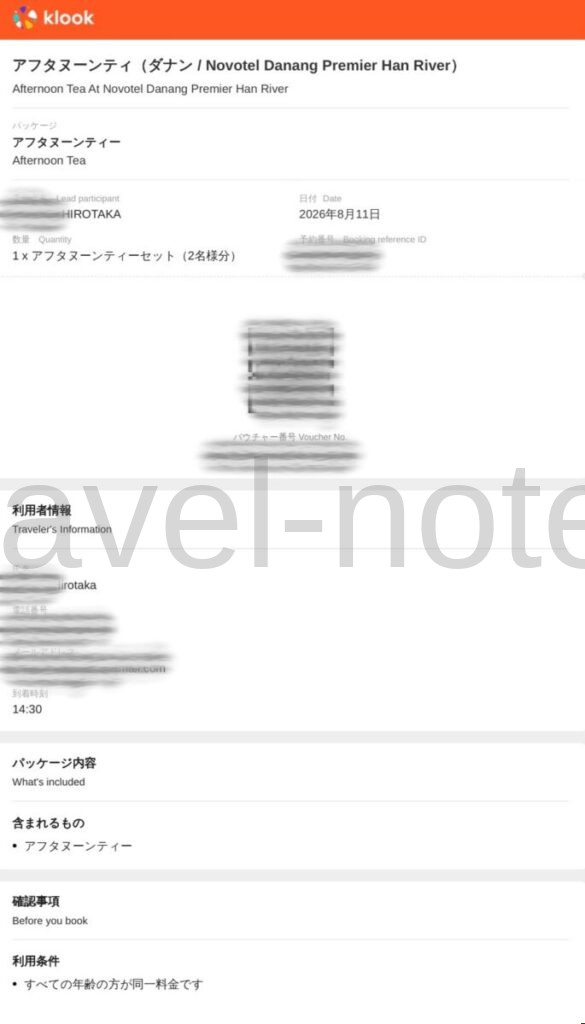 ダナン・アフタヌーンティー