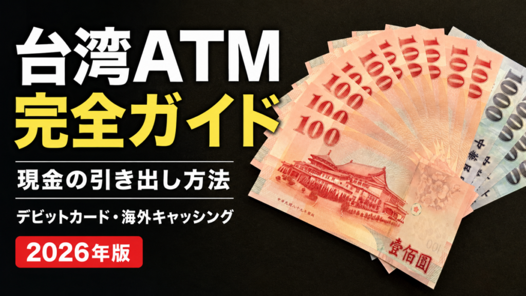 atm-withdrawal-taipei