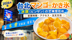 冰讃 芒果雪花冰