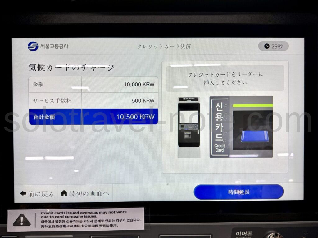 気候同行カードKIOSKの操作方法