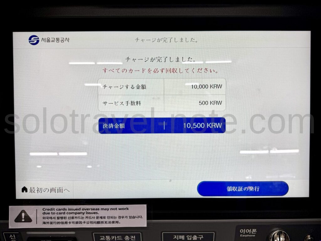 気候同行カードKIOSKの操作方法