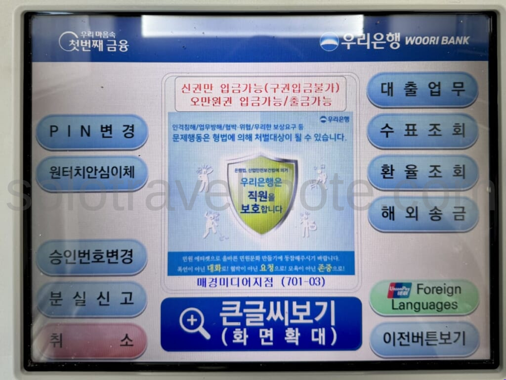 ソウルATM