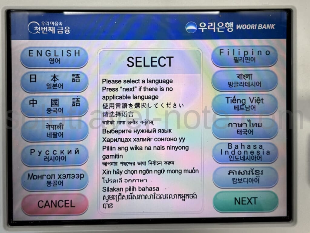 ソウルATM