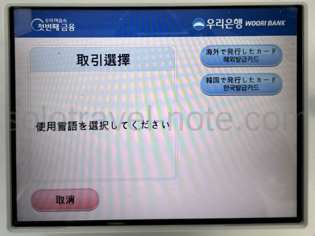 ソウルATM