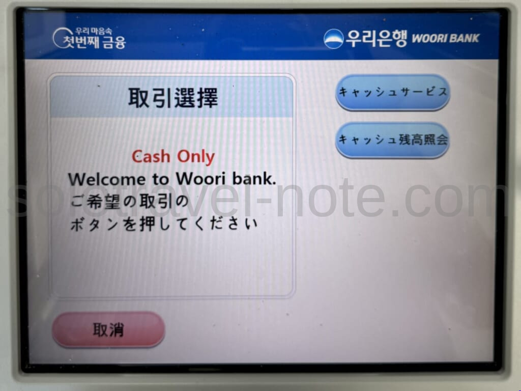 ソウルATM