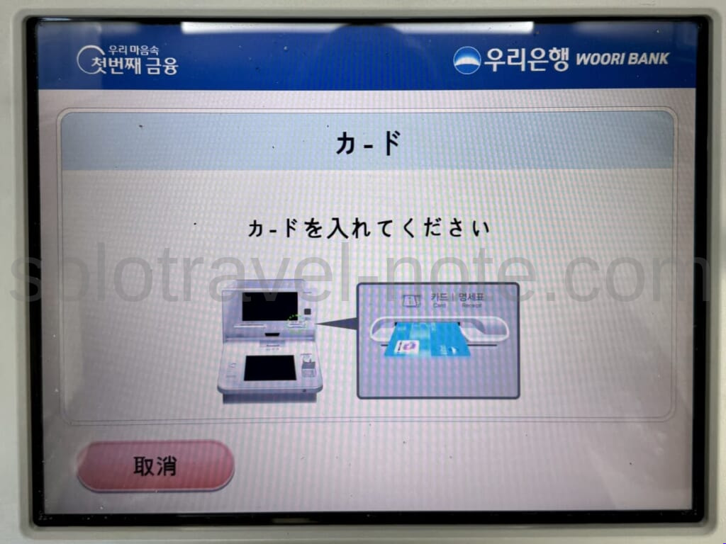 ソウルATM
