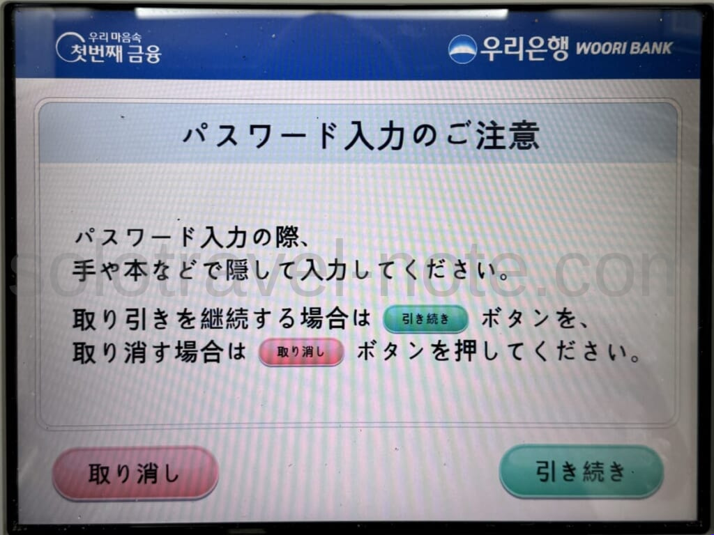 ソウルATM