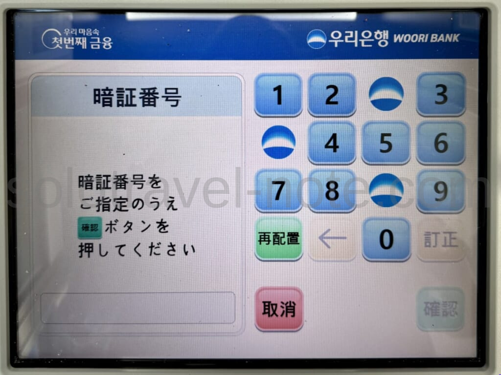 ソウルATM
