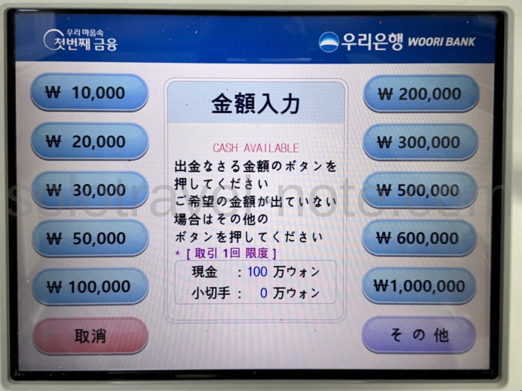 ソウルATM