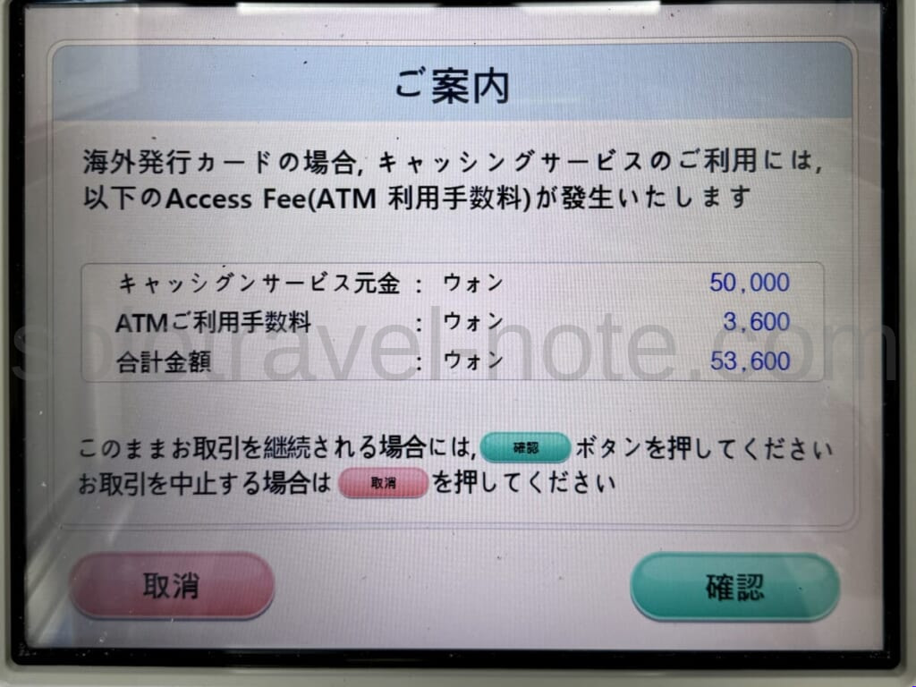 ソウルATM