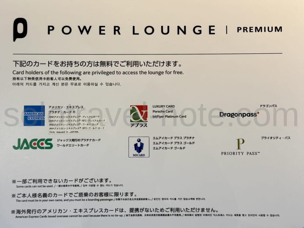 POWER LOUNGE PREMIUM