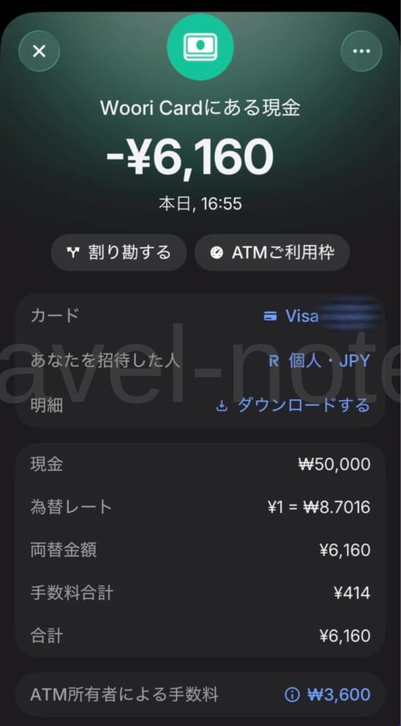 ソウルATM